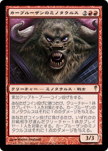 画像1: 【JPN/CSP】カープルーザンのミノタウルス/Karplusan Minotaur