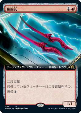 画像1: 【JPN/NEO-BF/Foil★】蜥蜴丸/Lizard Blades [赤] 『R』【拡張アート】