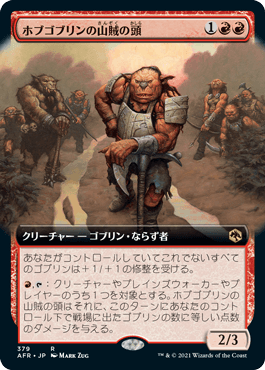 画像1: 【JPN/AFR-BF】ホブゴブリンの山賊の頭/Hobgoblin Bandit Lord 『R』 [赤]