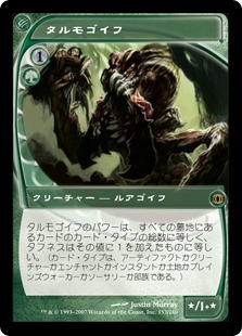 画像1: 【JPN/FUT】タルモゴイフ/Tarmogoyf