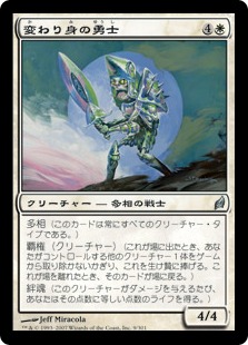 画像1: 【JPN/LRW】変わり身の勇士/Changeling Hero