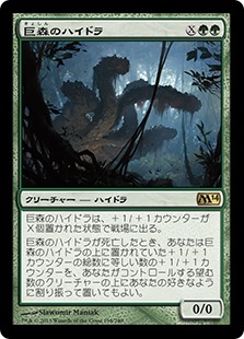 画像1: 【JPN/M14】巨森のハイドラ/Vastwood Hydra