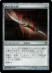 画像1: 【JPN/ZEN】血の長の刃/Blade of the Bloodchief