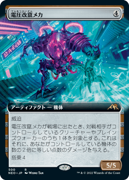 画像1: 【JPN/NEO-BF】電圧改竄メカ/Surgehacker Mech [茶] 『R』【拡張アート】