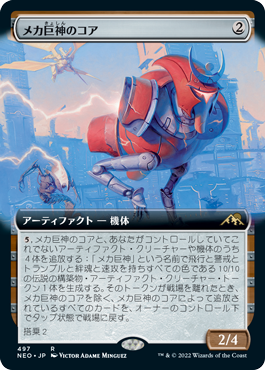 画像1: 【JPN/NEO-BF/Foil★】メカ巨神のコア/Mechtitan Core [茶] 『R』【拡張アート】