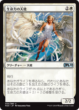 画像1: 【JPN/M20】生命力の天使/Angel of Vitality