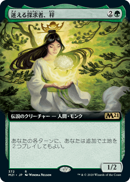 画像1: 【JPN/M21-BF/Foil★】迷える探求者、梓/Azusa, Lost but Seeking 『R』 [緑]【拡張アート】 