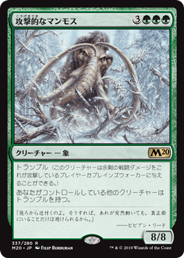 画像1: 【JPN/M20】攻撃的なマンモス/Aggressive Mammoth