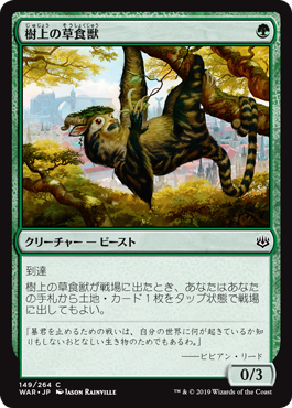 画像1: 【JPN/WAR】樹上の草食獣/Arboreal Grazer