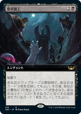 画像1: 【JPN/SNC-BF/Foil★】墓所細工/Cemetery Tampering [黒] 『R』【拡張アート】