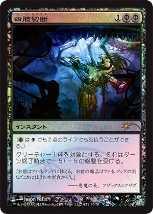 画像1: 【JPN/PRM/FOIL★】四肢切断/Dismember【FNM】