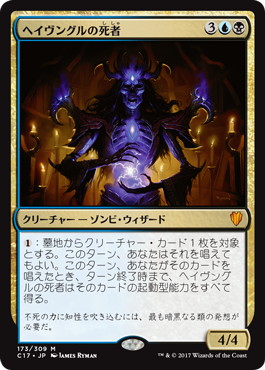 画像1: 【JPN/C17】ヘイヴングルの死者/Havengul Lich