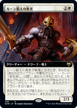 画像1: 【JPN/KHM-BF】ルーン鍛えの勇者/Runeforge Champion 『R』 [白]【拡張アート】