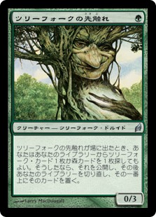 画像1: 【JPN/LRW】ツリーフォークの先触れ/Treefolk Harbinger