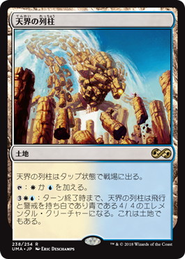 画像1: 【JPN/UMA/FOIL★】天界の列柱/Celestial Colonnade