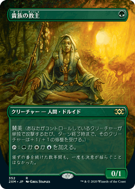 画像1: 【JPN/2XM-BF/FOIL★】貴族の教主/Noble Hierarch【ボーダーレス】