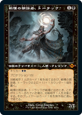 画像1: 【JPN/MH2-BF/FOIL★】戦慄の朗詠者、トーラック/Tourach, Dread Cantor【旧枠】