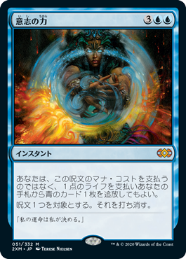 画像1: 【JPN/2XM/FOIL★】意志の力/Force of Will