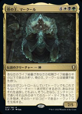 画像1: 【JPN/CLB】骨の王、マークール/Myrkul, Lord of Bones