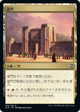 画像1: 【JPN/CLB/FOIL★】崖門/Cliffgate