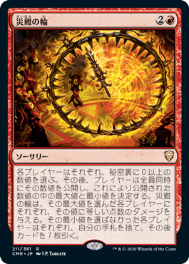 画像1: 【JPN/CMR】災難の輪/Wheel of Misfortune