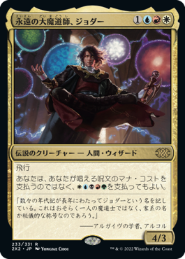 画像1: 【JPN/2X2】永遠の大魔道師、ジョダー/Jodah, Archmage Eternal