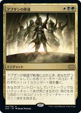 画像1: 【JPN/2X2】アブザンの隆盛/Abzan Ascendancy