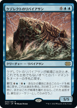 画像1: 【JPN/2X2】ケデレクトのリバイアサン/Kederekt Leviathan