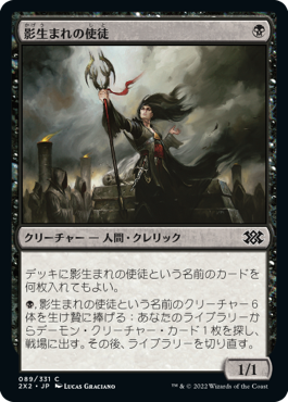 画像1: 【JPN/2X2/FOIL★】影生まれの使徒/Shadowborn Apostle