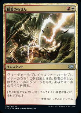 画像1: 【JPN/2X2】稲妻のらせん/Lightning Helix