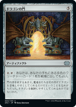 画像1: 【JPN/2X2/FOIL★】ドラゴンの門/Dragon Arch