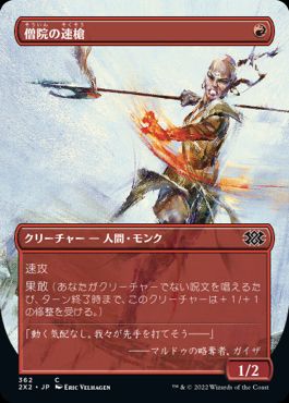 画像1: 【JPN/2X2-BF/FOIL★】僧院の速槍/Monastery Swiftspear【ボーダーレス】