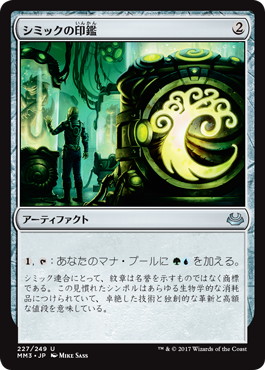 画像1: 【JPN/MM3】シミックの印鑑/Simic Signet