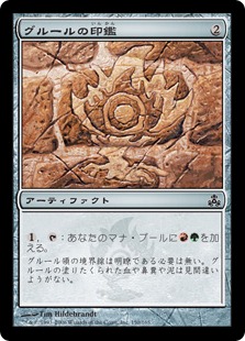 画像1: 【JPN/GPT/FOIL★】グルールの印鑑/Gruul Signet