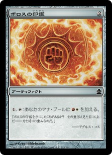 画像1: 【JPN/CMD】ボロスの印鑑/Boros Signet