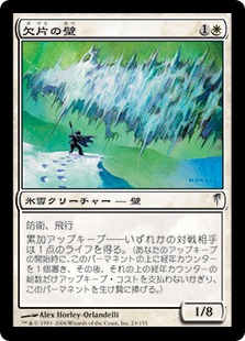 画像1: 【JPN/CSP】欠片の壁/Wall of Shards