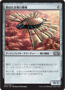 画像1: 【JPN/M15】羽ばたき飛行機械/Ornithopter