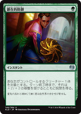 画像1: 【JPN/KLD/FOIL★】顕在的防御/Blossoming Defense