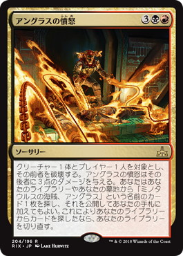 画像1: 【JPN/RIX-PW】ミノタウルスの海賊、アングラス/Angrath, Minotaur Pirate