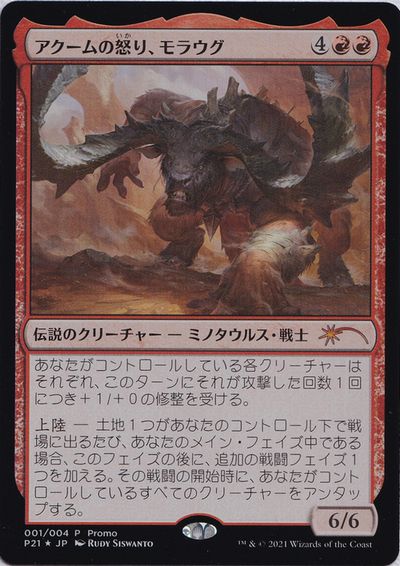 画像1: 【JPN/PRM/FOIL★】アクームの怒り、モラウグ/Moraug, Fury of Akoum【その他イベントプロモ】