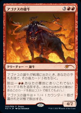 画像1: 【JPN/PRM/FOIL★】アゴナスの雄牛/Ox of Agonas【その他イベントプロモ】