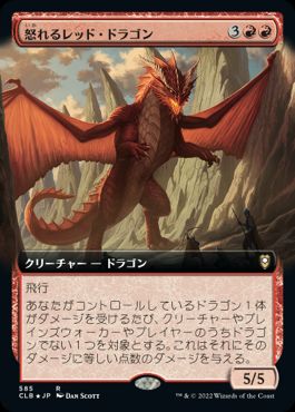 画像1: 【JPN/CLB-BF/FOIL★】怒れるレッド・ドラゴン/Wrathful Red Dragon【拡張アート】