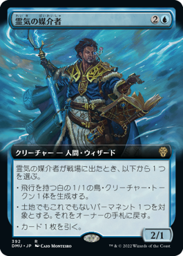 画像1: 【JPN/DMU-BF/Foil★】霊気の媒介者/Aether Channeler [青] 『R』【拡張アート】