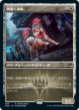 画像1: 【JPN/NEO/PRM】神憑く相棒/Spirited Companion