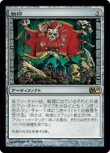 画像1: 【JPN/M10/FOIL★】旗印/Coat of Arms