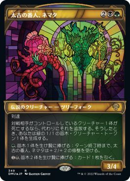 画像1: 【JPN/DMU-BF/Foil★】太古の番人、ネマタ/Nemata, Primeval Warden [マルチ] 『R』【テクスチャー・Foil】