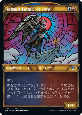 画像1: 【JPN/DMU-BF/Foil★】戦闘魔道士の隊長、バルモア/Balmor, Battlemage Captain [マルチ] 『U』【テクスチャー・Foil】