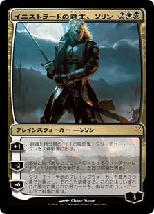 画像1: 【JPN/SvT/FOIL★】イニストラードの君主、ソリン/Sorin, Lord of Innistrad