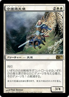 画像1: 【JPN/M10】守護熾天使/Guardian Seraph