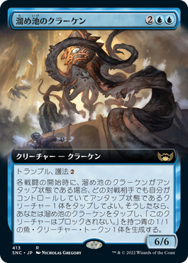 画像1: 【JPN/SNC-BF/Foil★】溜め池のクラーケン/Reservoir Kraken [青] 『R』【拡張アート】